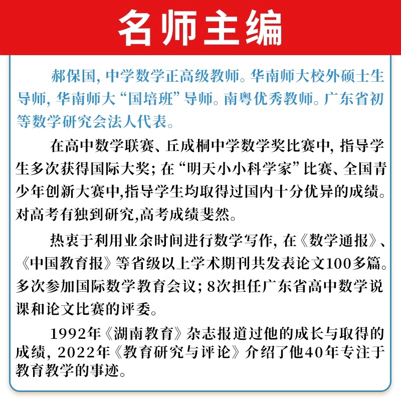 【2024新书】多视角破解高考数学压轴题郝保国马腾冰高中高频考点汇总必刷题解题方法技巧挑战压轴题高分冲刺新高考基础知识手册 - 图1