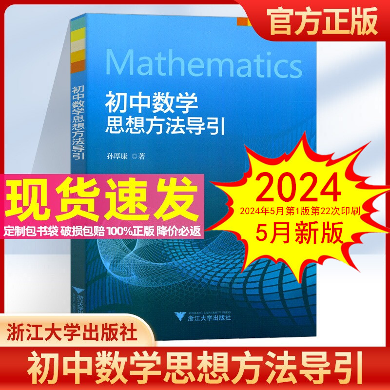 【2023年6月第4版】2024备考 精英数学大视野数学物理化学 初中七八九年级中考高分挑战黄东坡自主招生试题奥赛竞赛培优训练教程 - 图3