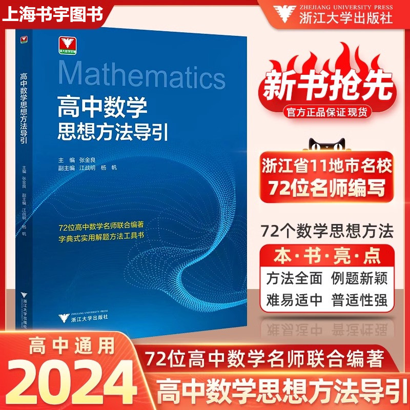 浙大优学初中数学思想方法导引七八九年级 100个挑战性问题十题突破重难点新中考热点问题解题方法与技巧直通专项26讲中考二轮复习 - 图2