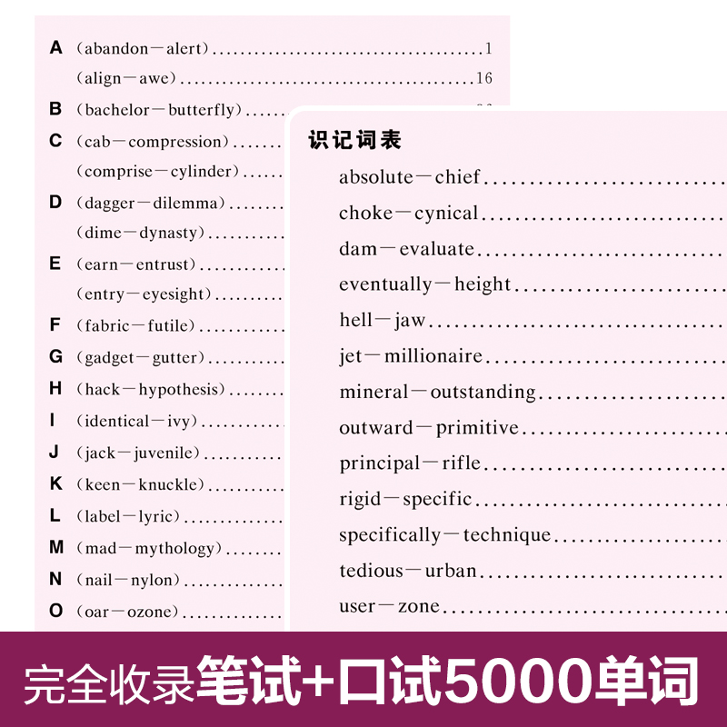 超强大5000英语四级词汇随身带随时背4级单词手册附音频下载徐广联 华东理工大学出版社 大学四六级 CET4 单词书 手册 - 图0