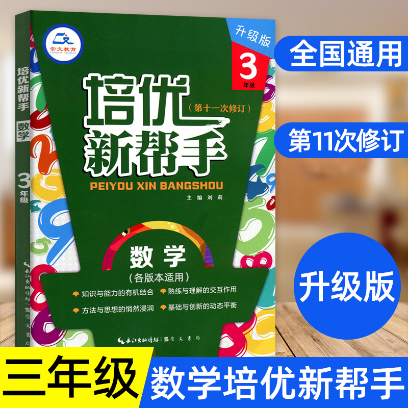 【例题视频】全6册 2024升级版 培优新帮手小学数学一二三四五六年级思想方法导引1-6竞赛思维训练奥数举一反三崇文书局各版本适用 - 图3