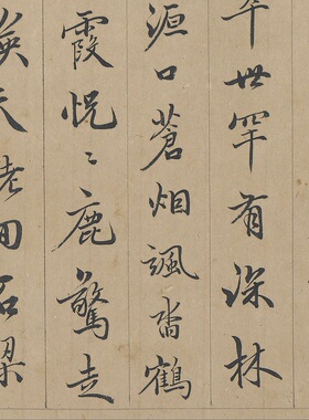 明文行书真迹学习范本