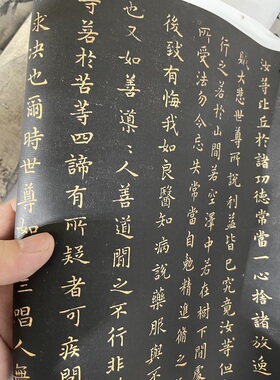 东晋 王羲之《小楷佛遗教经》文定公家藏本 微喷仅供学习临摹素材
