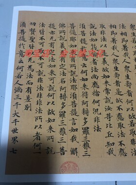 敦煌遗书大英博物馆S.57莫高窟 金刚般若波罗蜜经手稿