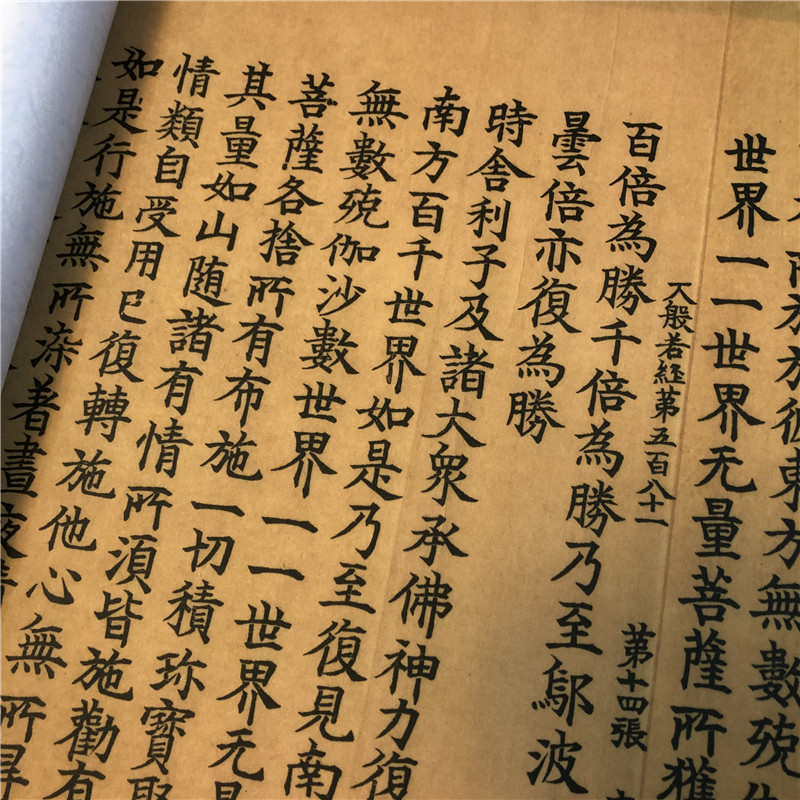 敦煌藏经洞 開寶藏零件-2大般若波罗蜜多经卷第五百八十壹李字