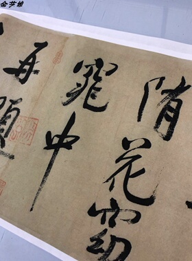 宋四家书法 米芾行书欣赏《虹县诗卷》宣纸字帖标清复制未装裱