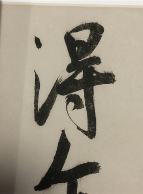 宋高宗 行书白居易诗 名家字帖书法长卷真迹微喷临摹学习赵构字画