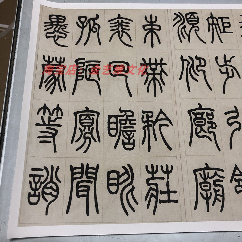 张永明 小篆千字文 名家真迹篆书装饰长卷学习高清微喷复制品