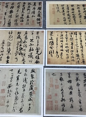 米芾尺牍大合集米字高清书法28张