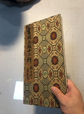 王献之 宋刻玉版 洛神赋十三行 宣纸高清复制小楷册页装裱定做