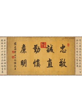 清代皇帝书法横批四字横幅