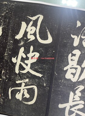 宋 米芾 大字行书湘西诗帖 名家书法字帖碑帖微喷复制临摹学习