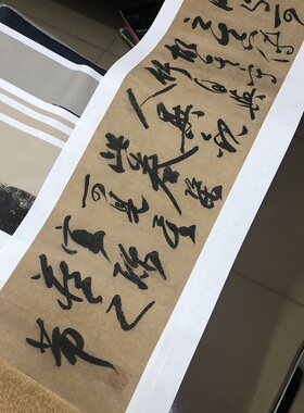 米芾大字宋四家临摹苏轼墨竹图