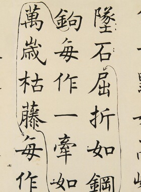 沈尹默楷书《书晋王右军题笔阵图后》沈伊默小楷书法王羲之字帖