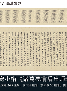 书法诸葛亮前后出师表学习楷书