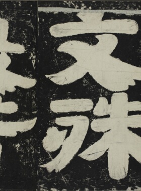 水牛山摩崖石刻文殊般若经
