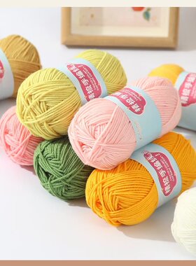 【1斤包邮】4股牛奶棉中粗线钩花手工编织坐垫钩编帽子外套围巾线
