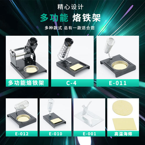 伊莱科全金属电烙铁架子焊接工具工作台架辅助焊锡架固定支架配件 - 图1