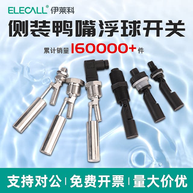 Duckbilly plastic side-mounted water level fully automatic small floating ball