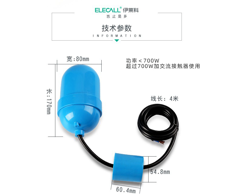 伊莱科FQS-4电缆式浮球液位控制器电缆浮球开关水位控制器上水位 - 图1