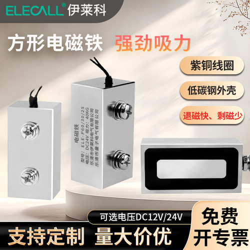伊莱科长方形强力吸盘式电磁铁24v12v强磁直流小型微型电吸铁线圈 - 图0