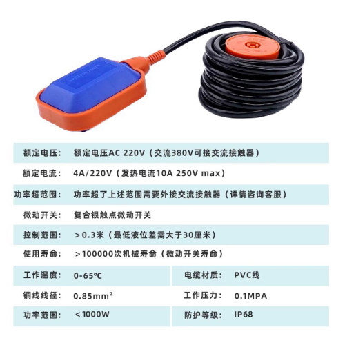 伊莱科A级浮球开关水位控制器水泵自动排水浮子浮球阀液位传感器 - 图2