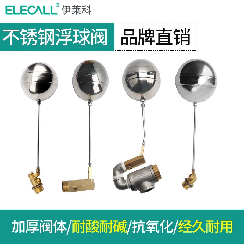 伊莱科不锈钢浮球阀水阀进水开关水满自停水箱自动上水水位控制器,淘宝优惠券,粉丝福利购,淘宝优惠卷