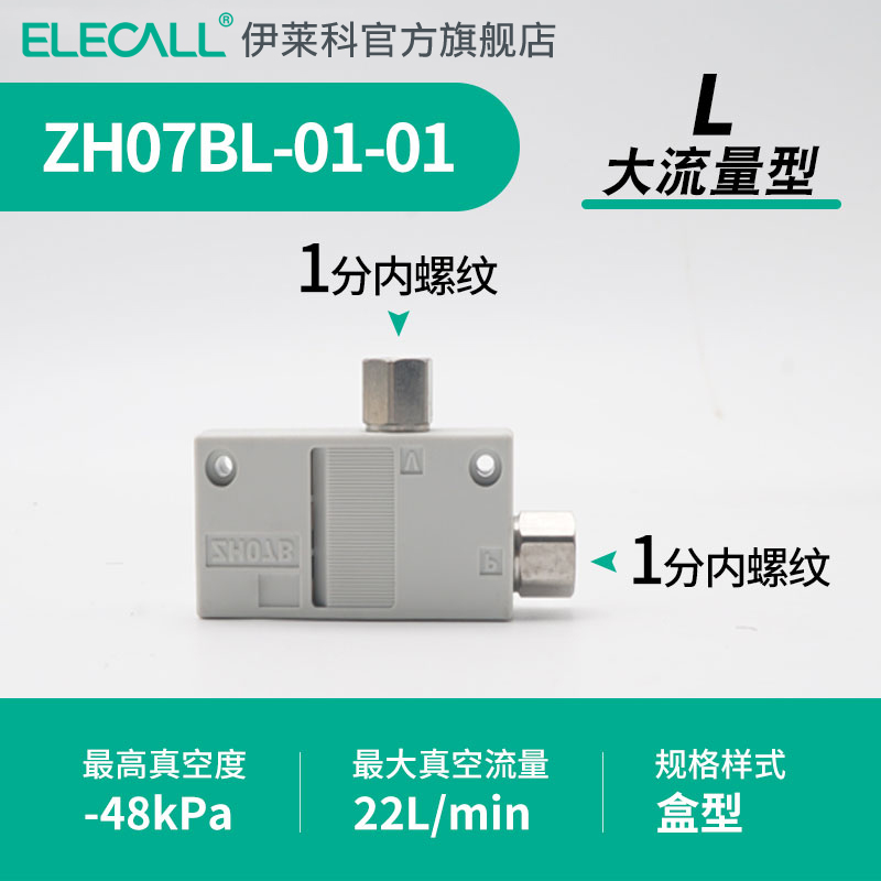 伊莱科真空发生器气动大流量大吸力ZH05BL/13BS-01-06-06-08-10 - 图3