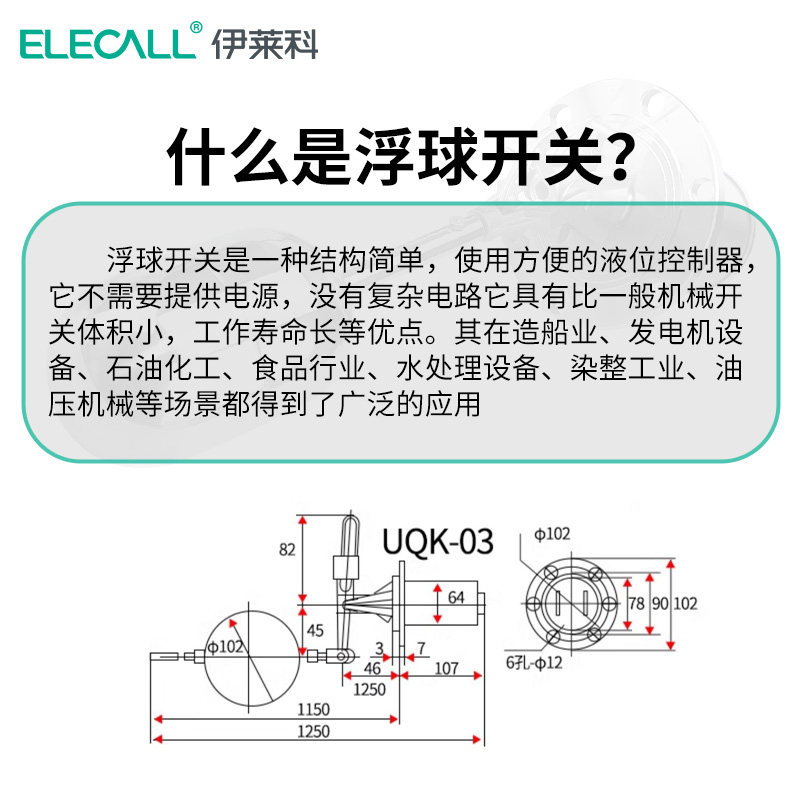 伊莱科304不锈钢法兰式浮球开关UQK-1全自动水位液位控制器浮球阀 - 图3