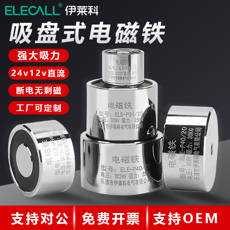 伊莱科强力微型吸盘式电磁铁24v/12v220伏直流小型圆形电吸铁线圈-图0