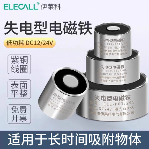 伊莱科通电消磁失电型电磁铁强力微型吸盘式24v12v直流电吸铁圆形 - 图0