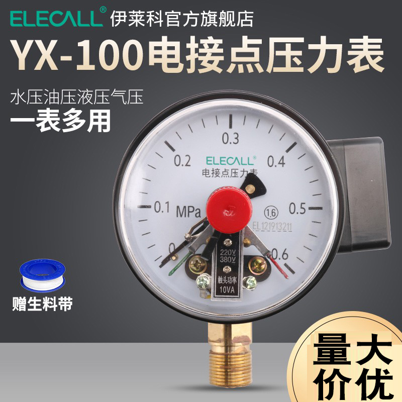 YXC100电接点磁助式压力表水压油压气压真空表1.6压差负压表40mpa - 图0