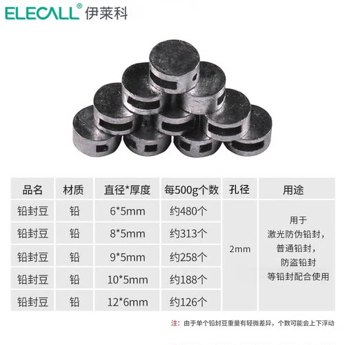 伊莱科铅封豆定制防盗铅封钳铅封粒一次性封铅水表铅封扣电表锁扣 - 图1
