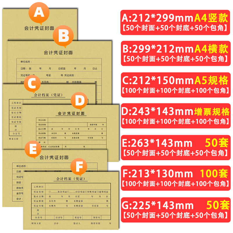 A4一半A5会计记账凭证封面装订凭证