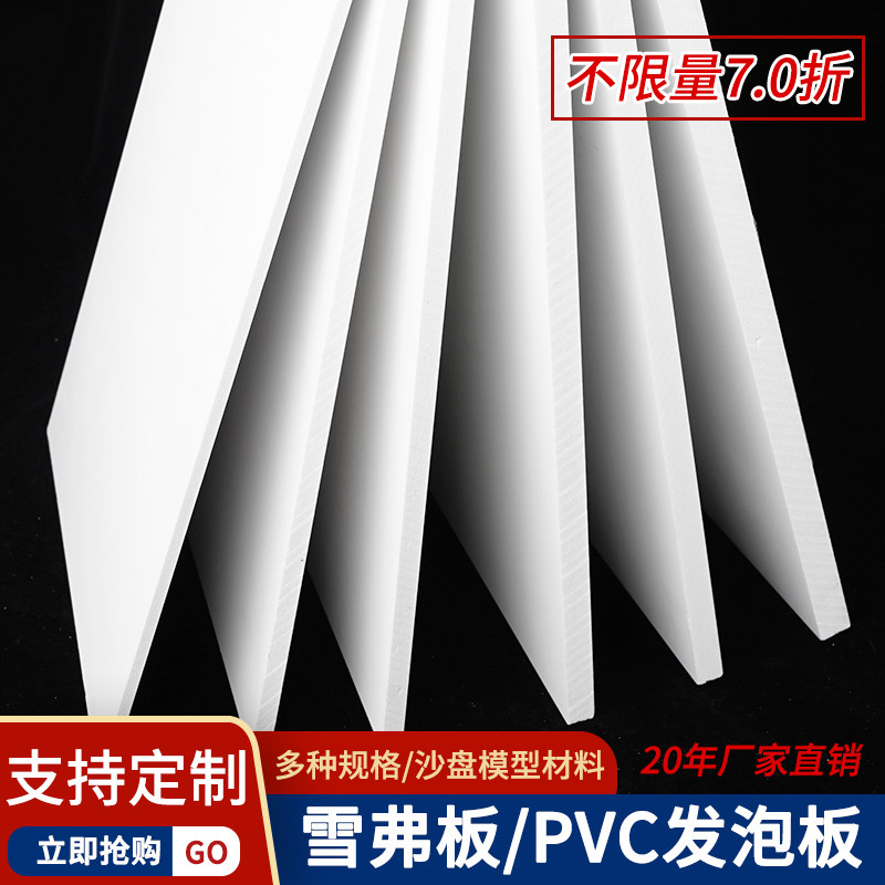 pvc板发泡板雪弗板制作板材模型材料高密度泡沫板diy手工塑料硬板,淘宝优惠券,粉丝福利购,淘宝优惠卷
