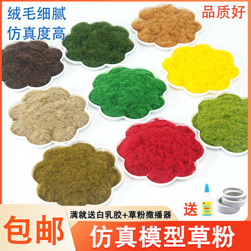 草粉苔藓建筑沙盘材料手工diy微缩草地造景场景仿真树粉微景观 - 图0