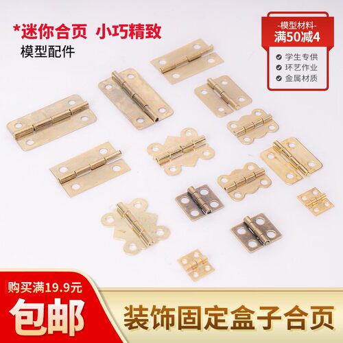 建筑沙盘模型材料diy手工工具制作配件迷你装饰固定盒子模型合页 - 图0
