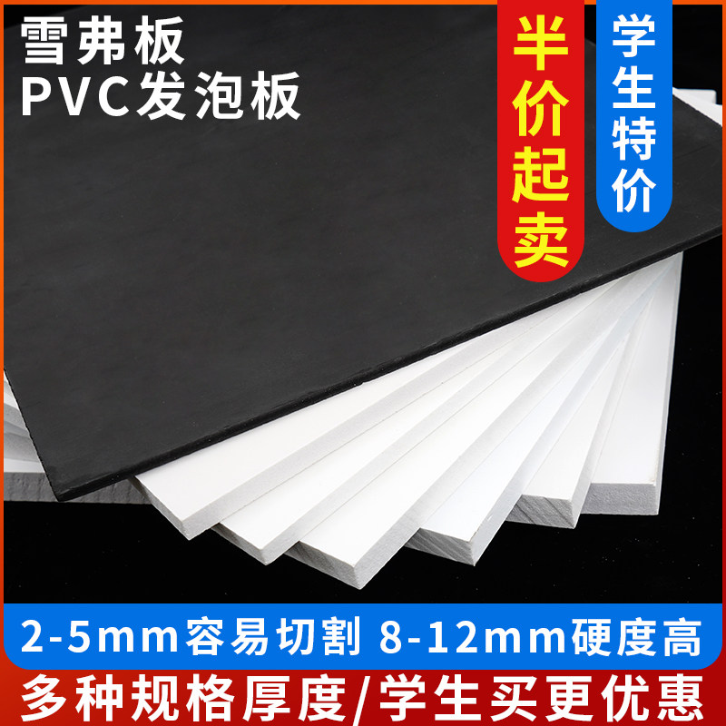 雪弗板PVC板diy手工沙盘建筑模型材料硬发泡板材定制高密度泡沫板_虎窝淘