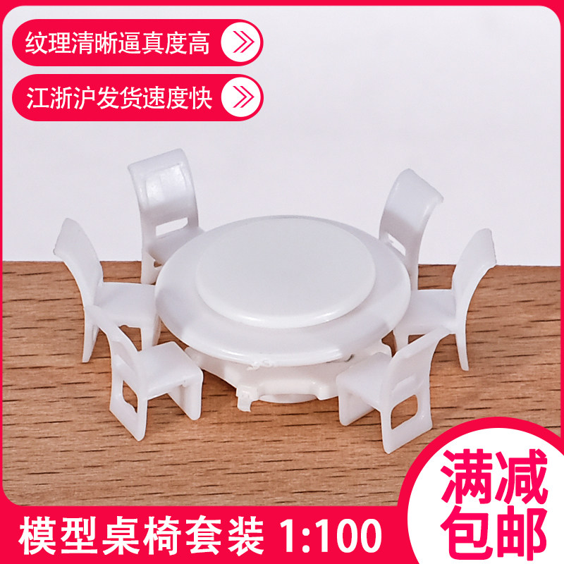 沙盘建筑模型材料diy手工小室内摆件椅子微缩迷你家具桌椅桌子,淘宝优惠券,粉丝福利购,淘宝优惠卷