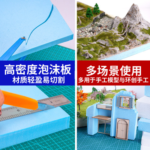 地台景观环创手工diy场景模型制作材料造景底板高密度泡沫板微缩 - 图0
