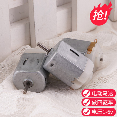 diy手工科技小制作配件马达电机130中号强磁马达高转速大马力航模 - 图1