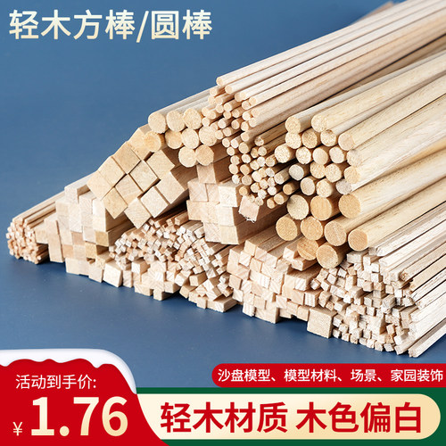 建筑模型材料巴尔沙木diy手工航模飞机木轻轻木条轻木方巴沙木 - 图2