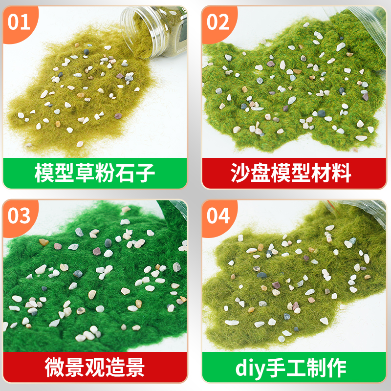 沙盘模型仿真草粉地面石子颗粒植被手工diy建筑材料微景观草坪地 - 图1