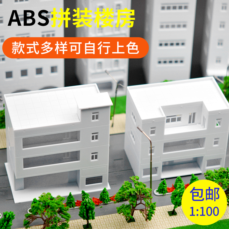 沙盘建筑模型材料diy手工高楼仿真写字楼房子大厦ABS板拼装楼房 - 图1