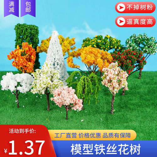 建筑沙盘模型材料微景观小树diy手工建模微缩树草粉铁丝树 - 图2