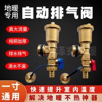 Full copper ground warm water distributor Automatic deflation vent valve geothermal drain valve Heating water drain valve 1 inch tail piece