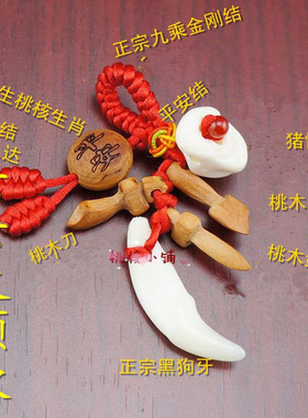 宝宝桃核红绳随身百无禁忌袋挂件