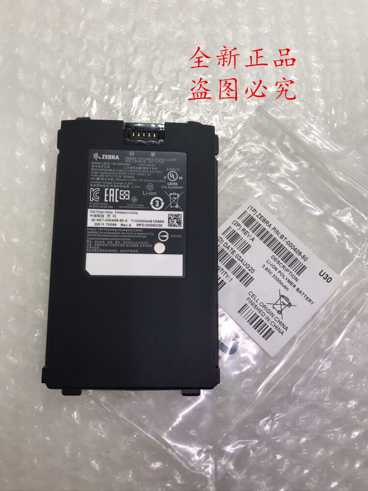 全新斑马TC21 TC26电池BT-000409 BTRY-TC2Y-1XMA1-013300MAH薄款-图0