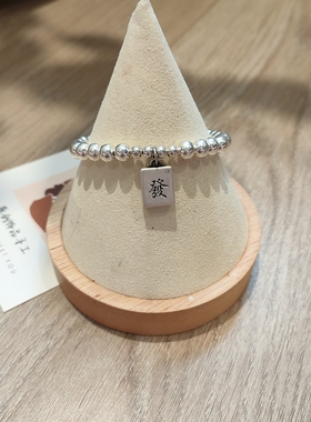 925纯银转运发财麻将手链女 发字手串小众设计感新国潮ins高级感