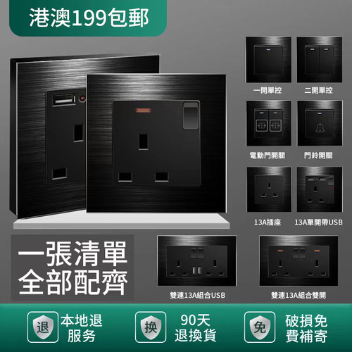 英式开关面板13a电制插座港版带USB黑色墙上家用暗装港式灯制开关 - 图1